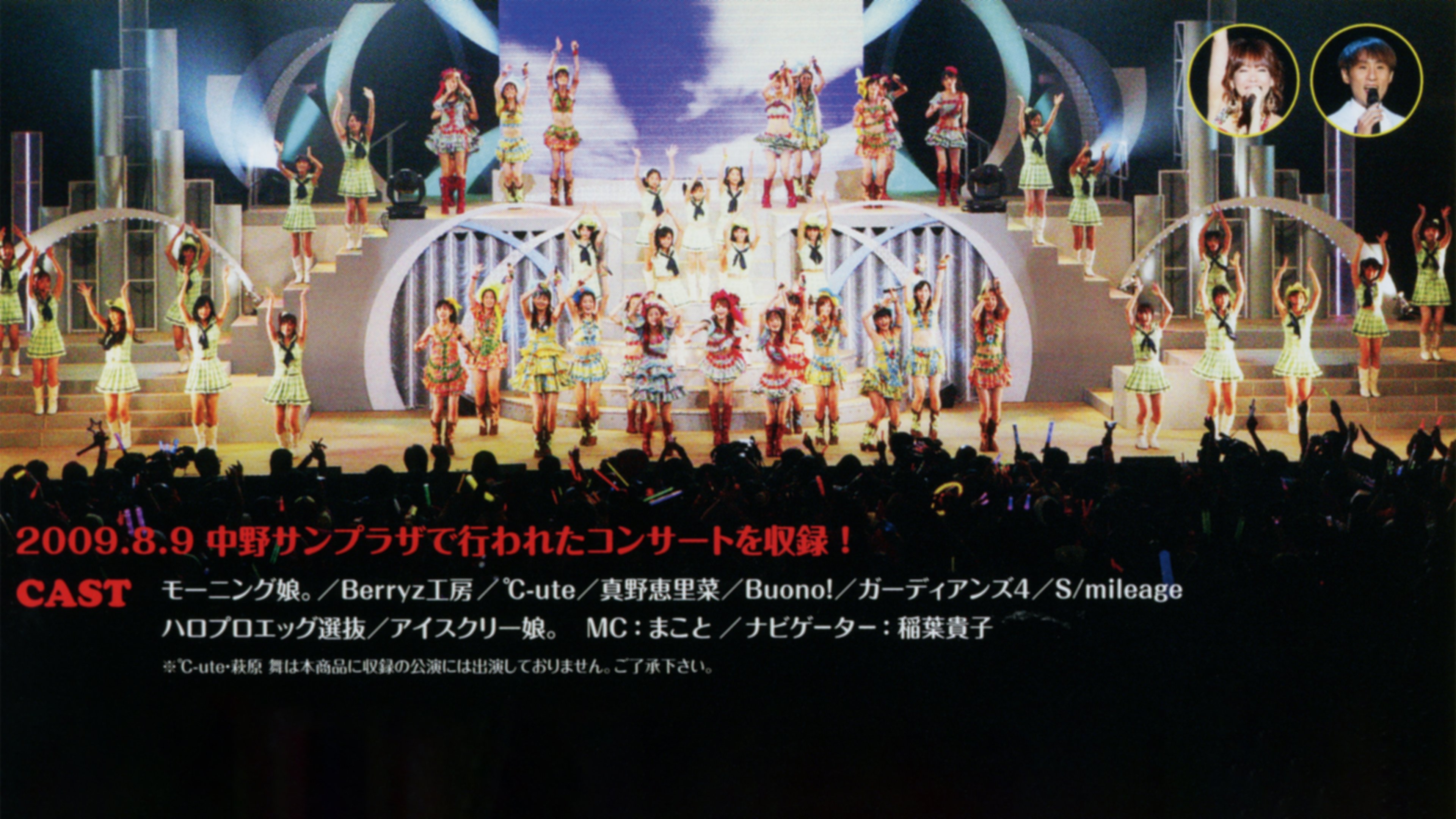 Hello! Project 2009 Summer Kakumei Gannen ~Hello! Chanpuru~ Background