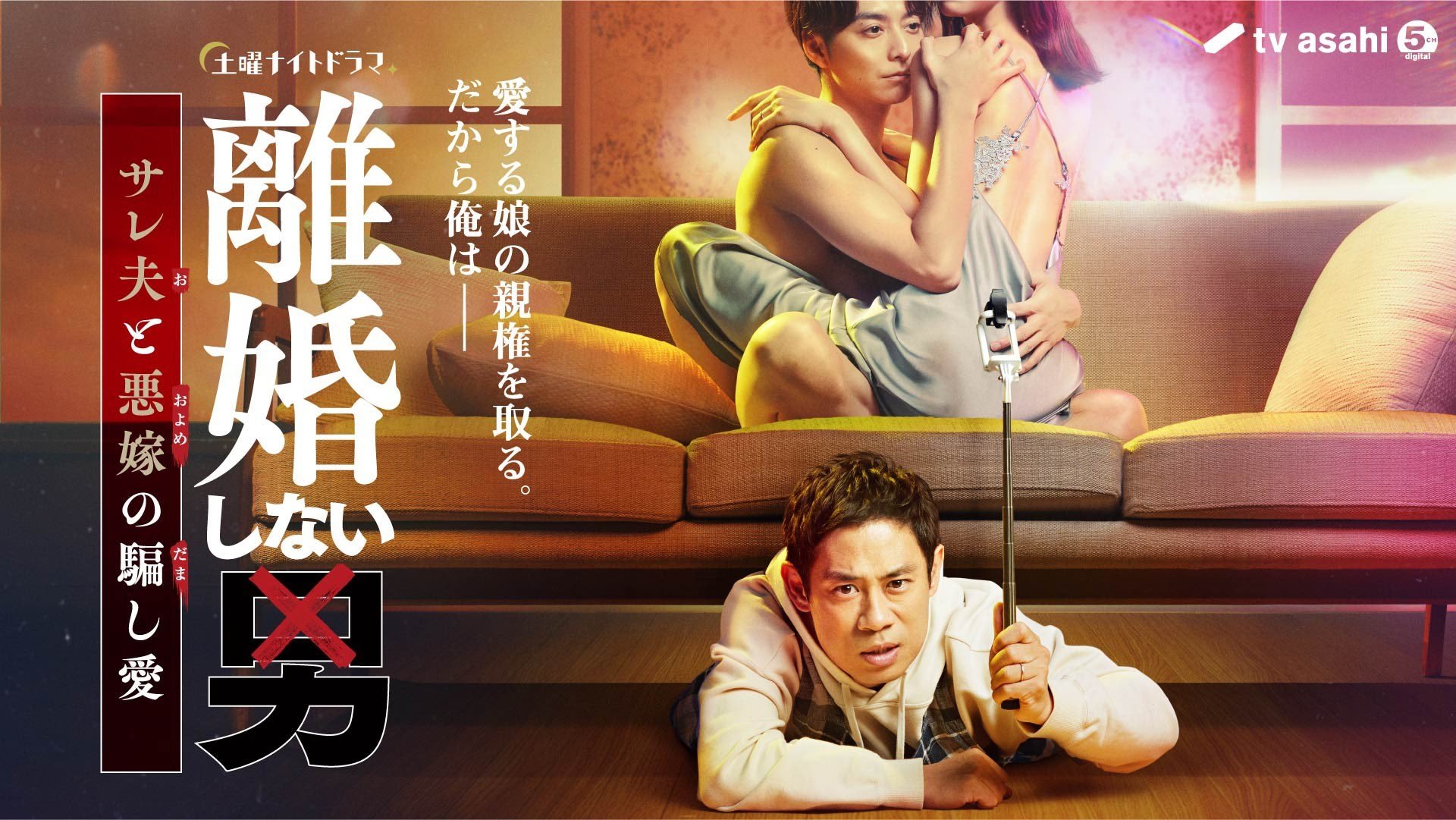 Rikon Shinai Otoko -Sareo to Oyome no Damashi Ai- Background