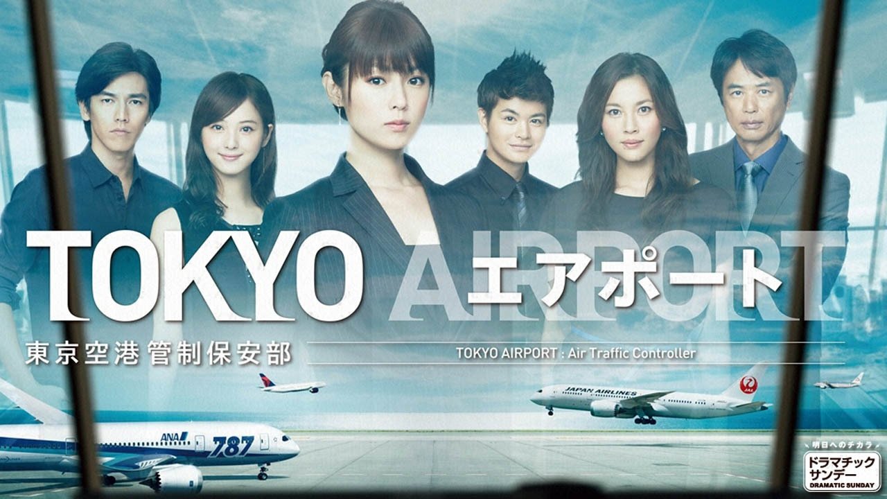 TOKYO Airport -Air Traffic Service Department- Background