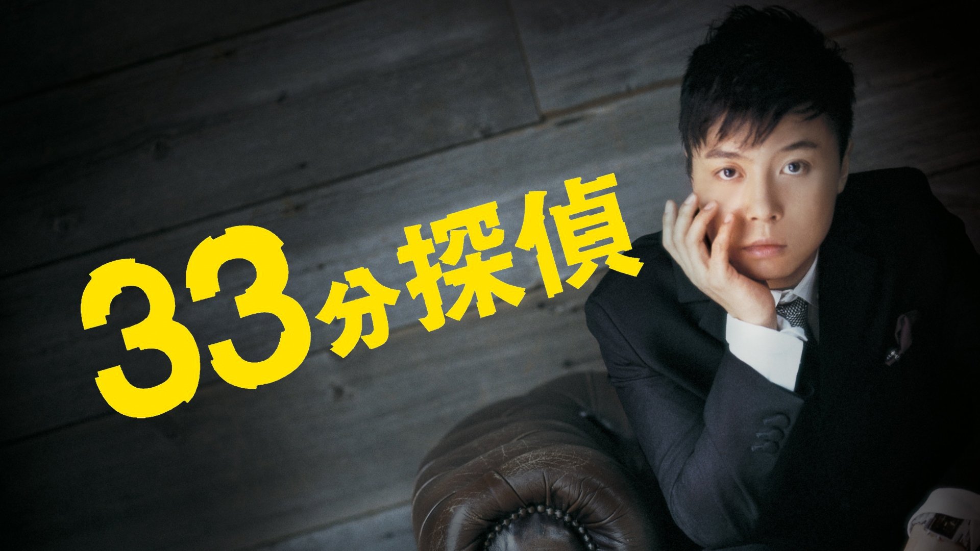 33 Minutes Detective Background