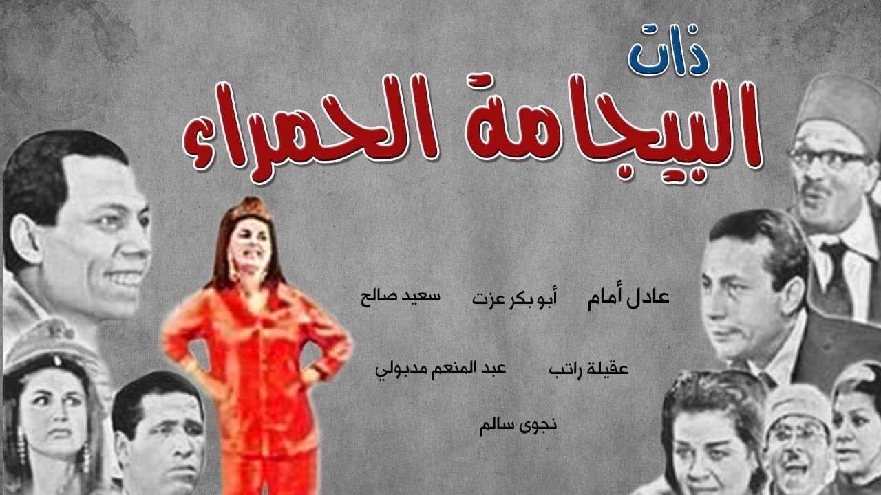 Albijamat alhamra' Background