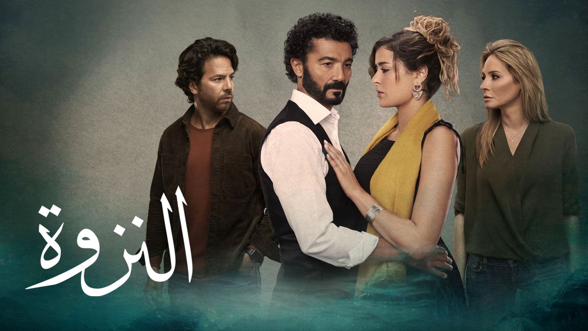 The Affair Background