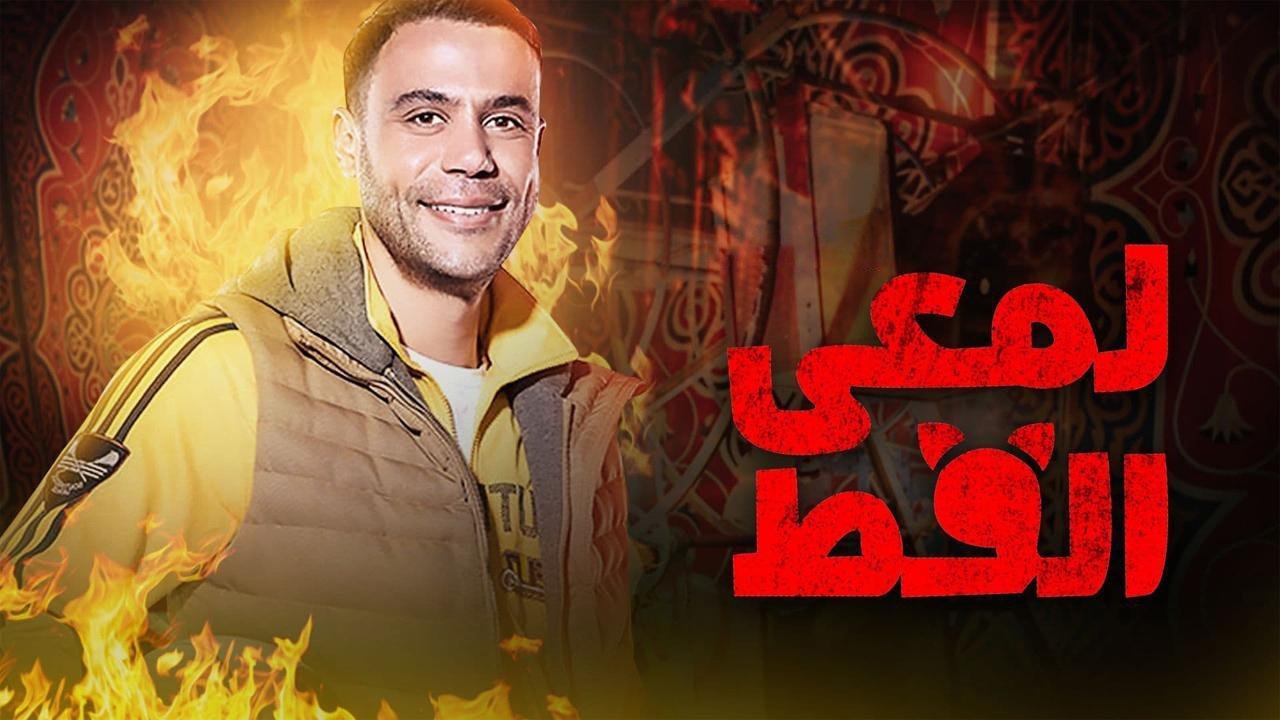 Lam'i El Ott Background